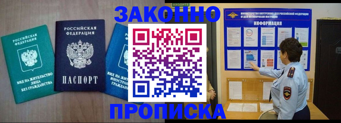 временная регистрация в квартире в Алтайском крае
