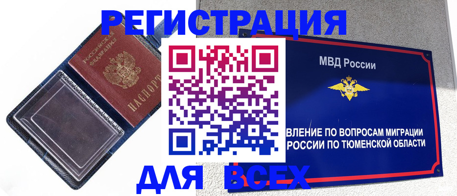 прописка гарантия в Алтайском крае