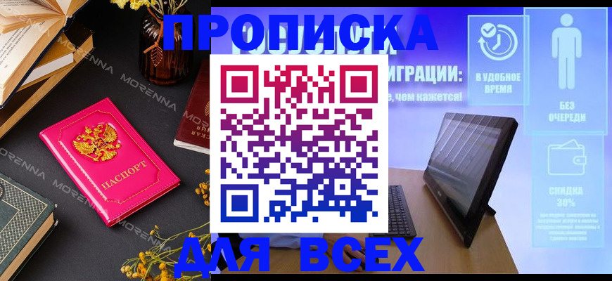 временная регистрация недорого в Алтайском крае