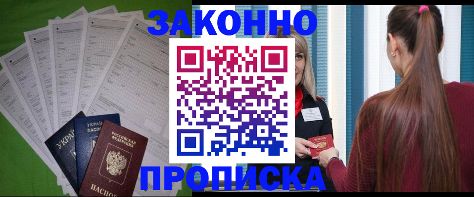 прописка паспорт в Алтайском крае