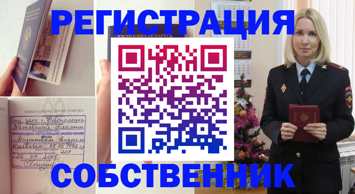 прописка для работы в Алтайском крае