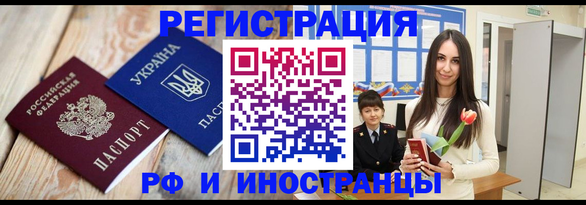прописка штамп в Алтайском крае