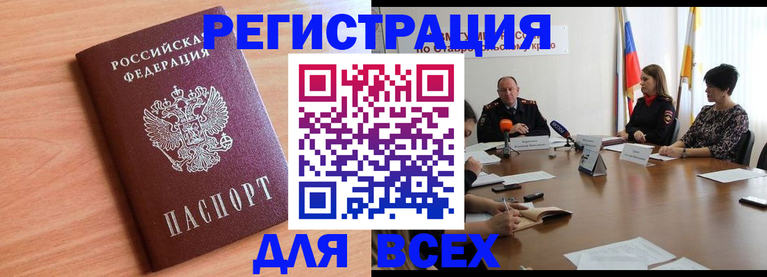 прописка в квартире в Алтайском крае